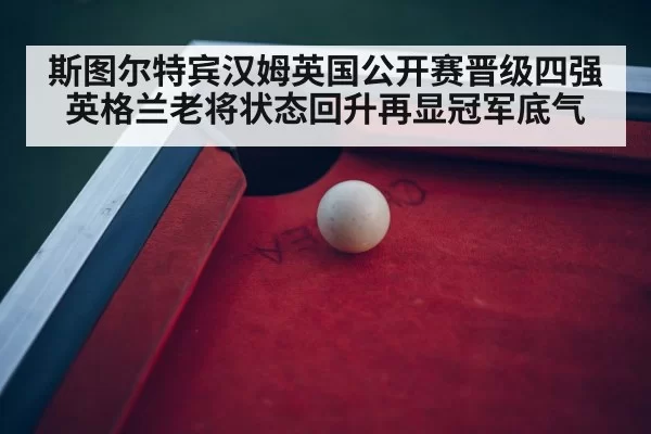snooker tournament arena